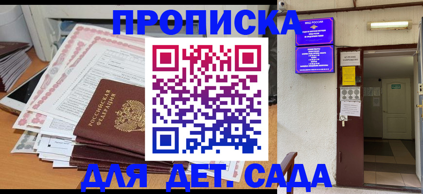 временная регистрация для школы в Ярославской области